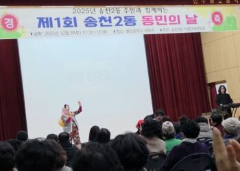 제1회 송천2동 동민의 날, 주민자치로 만든 마을 축제 성황리 개최