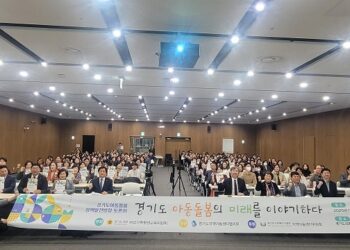 「2025 경기도 아동 돌봄 정책 발전방향 토론회」 개최