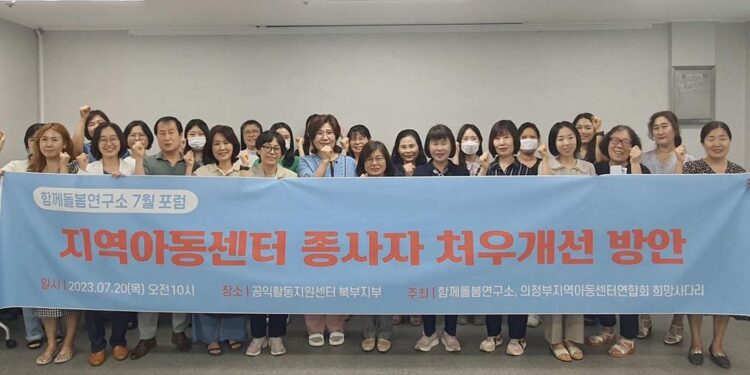 의정부지역아동센터연합회 처우개선 요구 사진