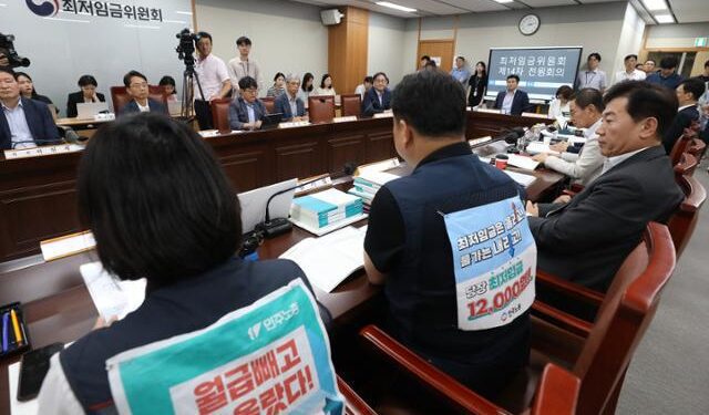 최저임금위원회