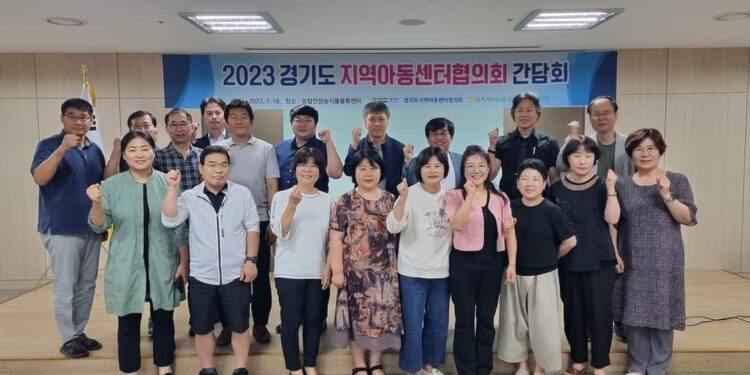 경기도지역아동센터협의회 31개 시군구 회장단 회의 후 단체사진