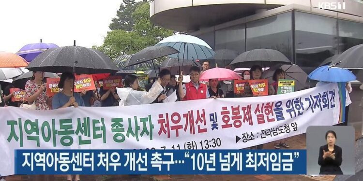 전남지역아동센터 종사자 호봉제 실시 촉구 기자회견