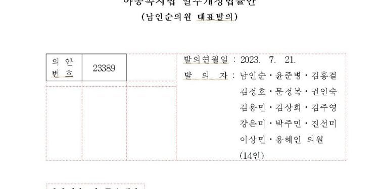 아동복지법 일부 개정안