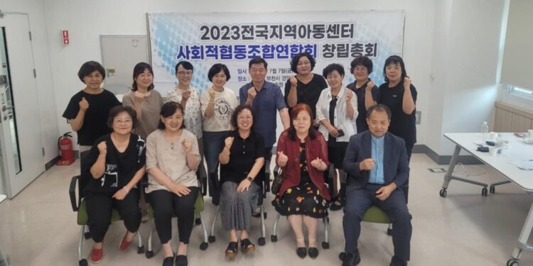 지역아동센터 사회적협동조합 연합회 창립총회 개최