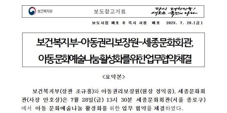 보건복지부 아동권리보장원 업무협약 체결