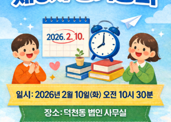 사단법인 꿈품, 2026년을 여는 제5차 정기총회 개최!!