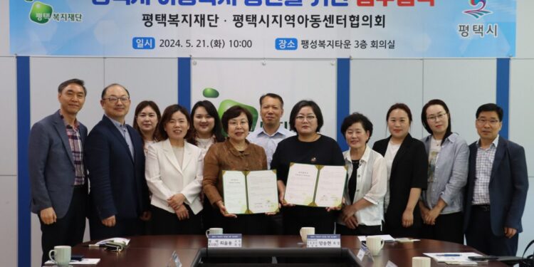 평택복지재단-업무협약식