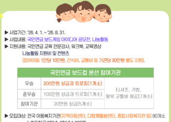 “국민연금, 아이들과 만나다”… ‘나눔교실 참여기관’ 전국 모집
