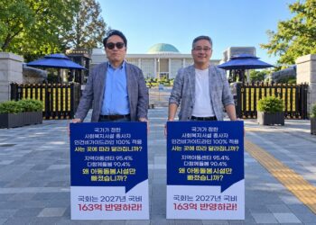 “왜 아동돌봄시설만 빠졌습니까”… 국회 앞에서 2027년 국비 163억 반영 촉구