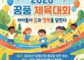 사단법인 꿈품, 2026 체육대회 준비 박차!