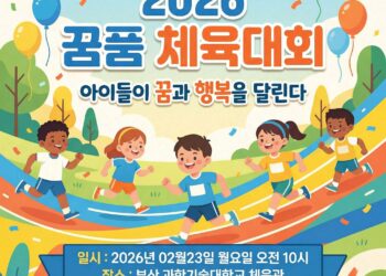 사단법인 꿈품, 2026 체육대회 준비 박차!