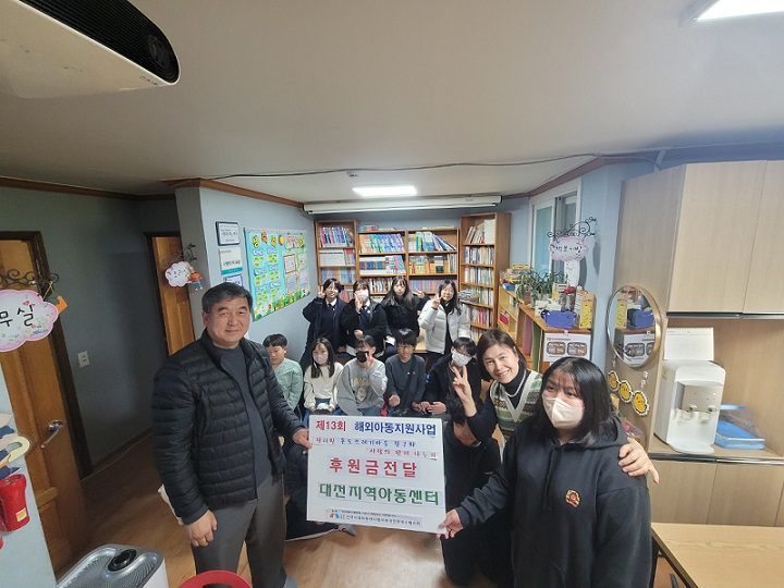 대전지역아동센터 후원금 전달