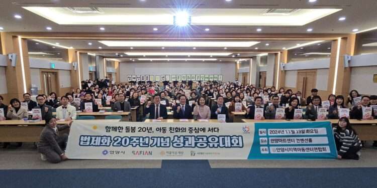 안양시지역아동센터연합회 성과공유회