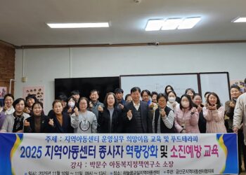 금산군지역아동협의회 종사자역량강화 위한 교육과 소진예방 행사 개최
