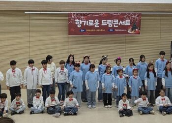 「2025 향기로운 드림콘서트」 성황리 개최 – 아이들의 꿈과 가족의 박수가 어우러진 무대