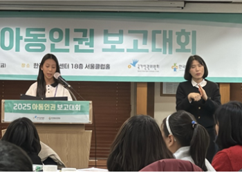 송악지역아동센터 아동들, ‘2025 아동인권보고대회’에서 디지털 인권 연구 성과 발표