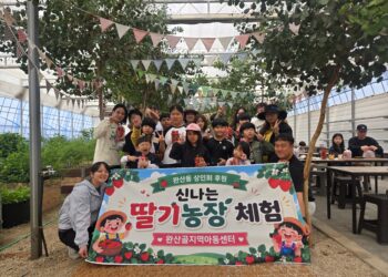 완산골센터, 완산동 상인회와 함께한 희망 딸기농장체험