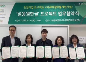 LH행복꿈터 우리마을센터, 초록우산, 이주배경아동 언어발달지원 ‘널응원한글’ 협약 체결