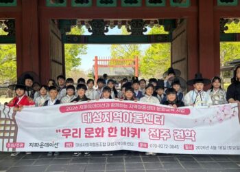 대구 대성센터, 다문화 아동 전주 한옥마을 문화체험