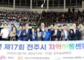 전주시지역아동센터연합회, ‘2026 지역아동센터의 날’ 성황리에 마쳐.