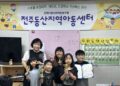 전주동산, 여름방학 100권 책읽기 프로젝트 성료