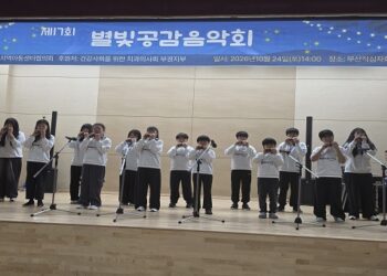 제17회 별빛공감음악회 성황리 개최…부산 14개 지역아동센터 아동들의 꿈과 재능이 빛난 무대