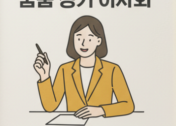 사단법인 꿈품, 2025년 마지막 정기 이사회 12월 8일 개최!