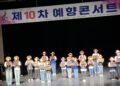 전주동산 아동들, 예향음악회 무대서 꿈과 재능 펼쳐