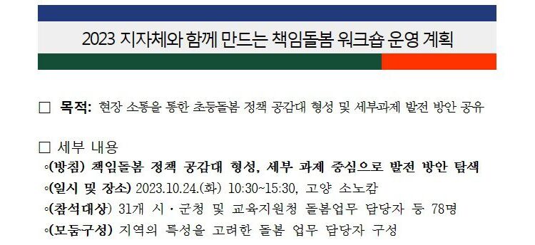 책임돌봄 워크샾