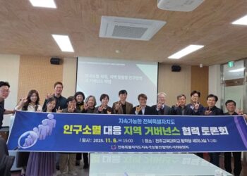 전북지속발전협의회, 인구소멸 대응 지역 거버넌스 협력 토론회 개최