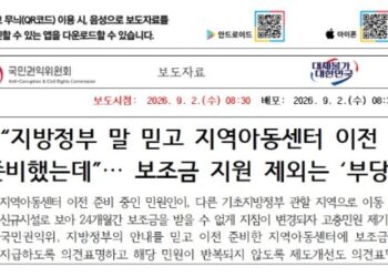 “주소 바뀌었다고 20년 역사가 사라지나”…지역아동센터 이전 보조금 논란